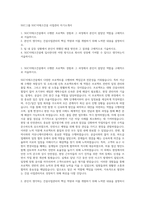 SGC그룹 SGC이테크건설 사업관리 자기소개서-1