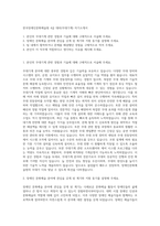 한국장애인문화예술원 4급 대리(무대기계) 자기소개서-1