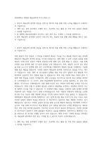 전북대학교 대학원 재료공학과 자기소개서 (1)-1