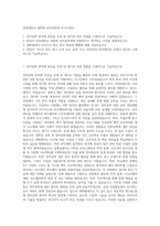 전북대학교 대학원 전자공학과 자기소개서-1