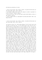 SGC이테크건설 공사관리(건축) 자기소개서-1