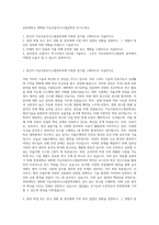 전북대학교 대학원 지능자동차시스템공학과 자기소개서-1