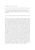 한국장학재단 KOSAF IT 개발운영 자기소개서-1