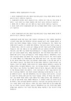 연세대학교 대학원 건설환경공학과 자기소개서-1