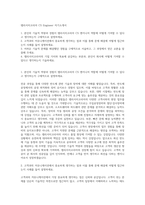 램리서치코리아 CS Engineer 자기소개서-1