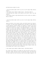 SGC이테크건설 화공 사업관리 자기소개서-1