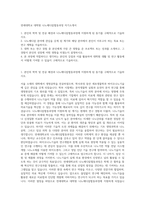 연세대학교 대학원 나노메디칼협동과정 자기소개서-1