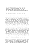 램리서치코리아 Field Service Engineer Etch 자기소개서-1