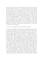 램리서치코리아 Field Service Engineer Etch 자기소개서-2