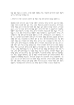 생보부동산신탁 리츠(투자 운용) 자기소개서-3