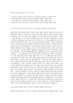 램리서치코리아 공정 엔지니어 자기소개서-1