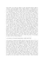 램리서치코리아 공정 엔지니어 자기소개서-2