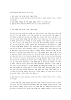 램리서치코리아 장비 엔지니어 자기소개서-1