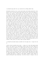 전북대학교 동양어문학부중어중문학전공 자기소개서-2