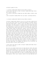 노루코일코팅 기술개발 자기소개서-1