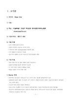 [창업론] Enjoy Life - 사업계획서(캠핑카 대여 및 판매)-6
