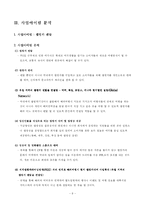 [창업론] Enjoy Life - 사업계획서(캠핑카 대여 및 판매)-14