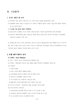 [창업론] Enjoy Life - 사업계획서(캠핑카 대여 및 판매)-15