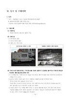 [창업론] Enjoy Life - 사업계획서(캠핑카 대여 및 판매)-19