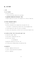 [창업론] Enjoy Life - 사업계획서(캠핑카 대여 및 판매)-20