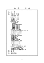 [방송대 한국사회문제 C형] [A+완성] 비정규직 증가의 원인과 장단점 분석 및 장점 극대화 단점 최소화 대책에 대한 견해-1