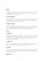 [방송대 한국사회문제 C형] [A+완성] 비정규직 증가의 원인과 장단점 분석 및 장점 극대화 단점 최소화 대책에 대한 견해-4