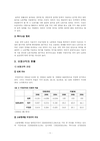 [방송대 한국사회문제 C형] [A+완성] 비정규직 증가의 원인과 장단점 분석 및 장점 극대화 단점 최소화 대책에 대한 견해-5