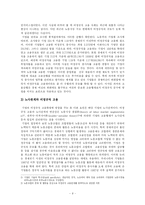 [방송대 한국사회문제 C형] [A+완성] 비정규직 증가의 원인과 장단점 분석 및 장점 극대화 단점 최소화 대책에 대한 견해-9