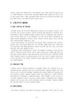 [방송대 한국사회문제 C형] [A+완성] 비정규직 증가의 원인과 장단점 분석 및 장점 극대화 단점 최소화 대책에 대한 견해-10