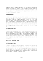 [방송대 한국사회문제 C형] [A+완성] 비정규직 증가의 원인과 장단점 분석 및 장점 극대화 단점 최소화 대책에 대한 견해-11