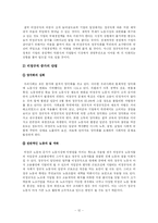 [방송대 한국사회문제 C형] [A+완성] 비정규직 증가의 원인과 장단점 분석 및 장점 극대화 단점 최소화 대책에 대한 견해-12