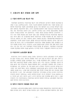 [방송대 한국사회문제 C형] [A+완성] 비정규직 증가의 원인과 장단점 분석 및 장점 극대화 단점 최소화 대책에 대한 견해-13