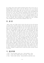 [방송대 한국사회문제 C형] [A+완성] 비정규직 증가의 원인과 장단점 분석 및 장점 극대화 단점 최소화 대책에 대한 견해-14