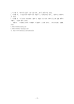 [방송대 한국사회문제 C형] [A+완성] 비정규직 증가의 원인과 장단점 분석 및 장점 극대화 단점 최소화 대책에 대한 견해-15