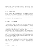 [사회복지] 치매환자와 치매가족에 관한 고찰-5
