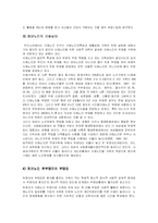 [사회복지] 치매환자와 치매가족에 관한 고찰-7