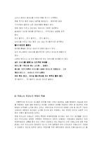 [사회복지] 치매환자와 치매가족에 관한 고찰-11