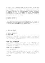 [사회복지] 치매환자와 치매가족에 관한 고찰-12