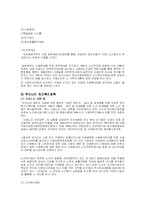 [사회복지] 치매환자와 치매가족에 관한 고찰-14