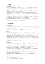 [간호학과] 간호 case study(외과 - 당뇨)-1