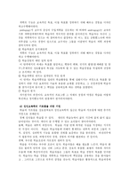 [인문사회계열] 평생교육의 이념과 평생교육의 발전방향과 과제-9