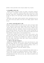 [인문사회계열] 평생교육의 이념과 평생교육의 발전방향과 과제-10
