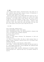 [인문사회계열] 평생교육의 이념과 평생교육의 발전방향과 과제-13