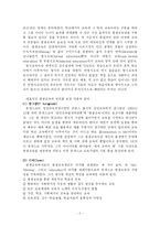 [인문사회계열] 평생교육의 이론적 개괄-2
