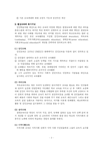 [인문사회계열] 평생교육의 이론적 개괄-3