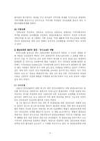 [인문사회계열] 평생교육의 이론적 개괄-4