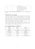 [인문사회계열] 평생교육의 이론적 개괄-6