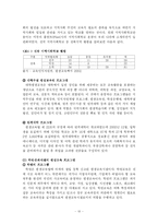 [인문사회계열] 평생교육의 이론적 개괄-10