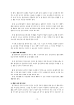 [인문사회계열] 평생교육의 이론적 개괄-12