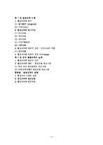 [인문사회계열] 평생교육의 이론적 개괄-14